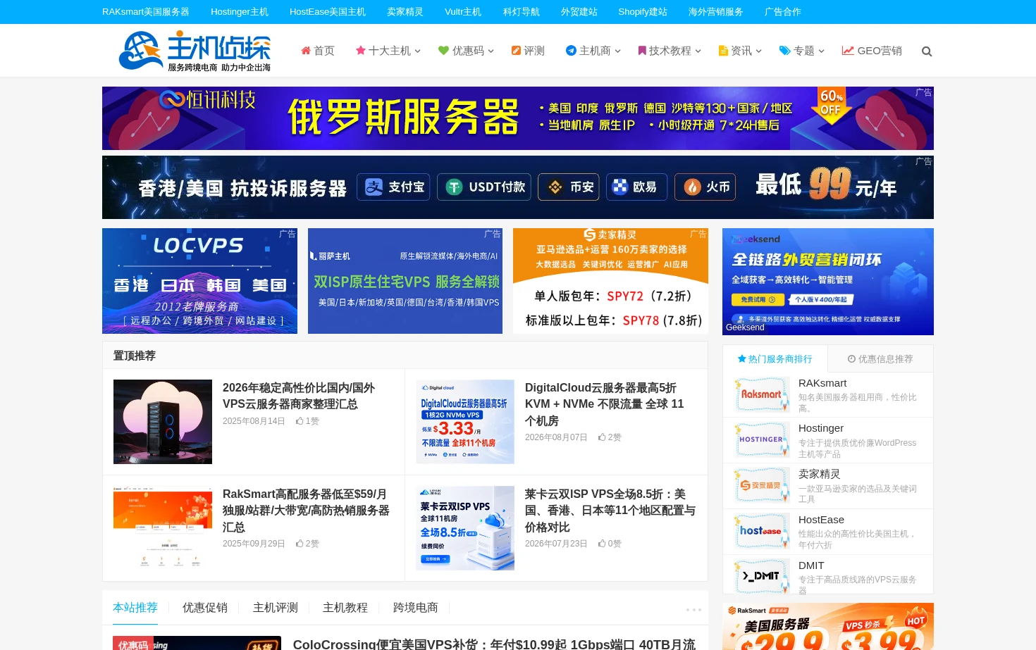 美国主机侦探 页面快照